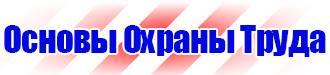 Журнал учета инструктажей по охране труда и технике безопасности в Красногорске купить