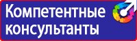 Информационные стенды по охране труда купить в Красногорске
