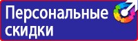 Информационные стенды охране труда в Красногорске