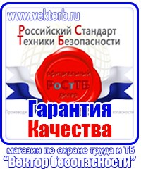 Информационные стенды охране труда в Красногорске