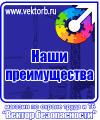 Информационный стенд по охране труда в Красногорске купить vektorb.ru