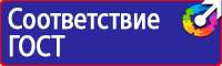 Маркировочные знаки безопасности от электромагнитного излучения купить в Красногорске
