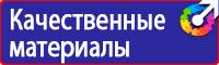 Стенды по безопасности дорожного движения на предприятии в Красногорске vektorb.ru
