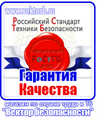 Плакат по электробезопасности не включать работают люди в Красногорске купить