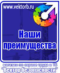 Плакаты по технике безопасности и охране труда в хорошем качестве купить в Красногорске