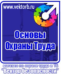 Уголок по охране труда в образовательном учреждении в Красногорске