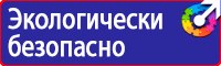Плакат по охране труда на предприятии в Красногорске купить
