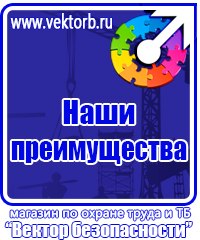 Плакат по охране труда на предприятии в Красногорске купить vektorb.ru