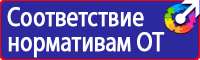 Знак пожарной безопасности р12 в Красногорске купить vektorb.ru