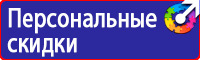 Знаки безопасности р12 в Красногорске