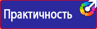 Плакат по охране труда в офисе в Красногорске