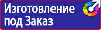 Плакат по охране труда в офисе в Красногорске