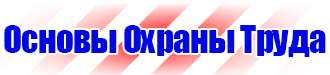 Журнал регистрации инструктажей по вопросам охраны труда на рабочем месте в Красногорске