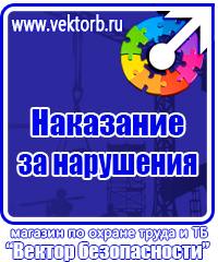 Плакаты по охране труда формата а4 в Красногорске