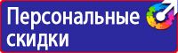 Знаки и таблички для строительных площадок в Красногорске