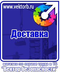 Плакаты по охране труда формата а3 в Красногорске vektorb.ru