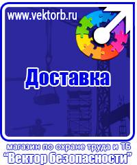 Плакаты по охране труда формат а3 в Красногорске