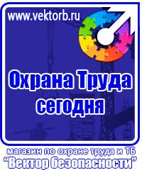 Плакаты по охране труда формат а3 в Красногорске