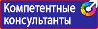 Знак пожарной безопасности для обозначения самоспасателя в Красногорске