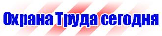 Дорожные знаки треугольной формы в Красногорске