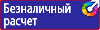 Уголок по охране труда и пожарной безопасности купить в Красногорске
