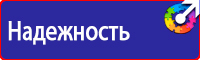Предписывающие знаки безопасности труда в Красногорске