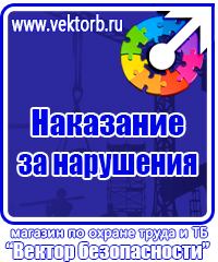 Плакаты по безопасности труда в Красногорске