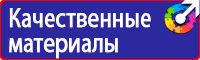 Знаки безопасности на электрощитах в Красногорске