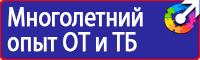 Знаки безопасности антитеррор в Красногорске