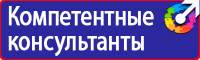 Знаки безопасности флуоресцентные купить в Красногорске