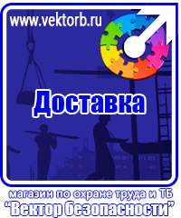 vektorb.ru Предупреждающие знаки в Красногорске