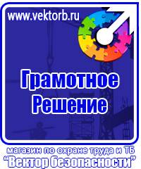 Плакаты по электробезопасности в Красногорске