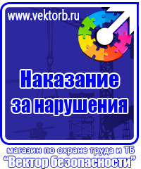 Запрещающие знаки по охране труда в Красногорске