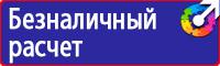 Плакаты по охране труда и технике безопасности на пластике в Красногорске купить