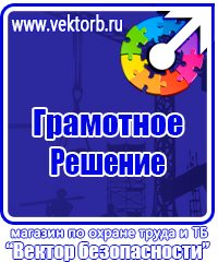 Плакаты по охране труда и технике безопасности на пластике в Красногорске купить
