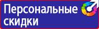 Плакаты по технике безопасности в офисе в Красногорске