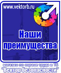 Предупреждающие таблички по технике безопасности в Красногорске vektorb.ru
