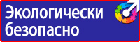 Знаки опасности для маркировки опасных грузов в Красногорске