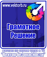 Видеоурок по технике безопасности на производстве в Красногорске купить