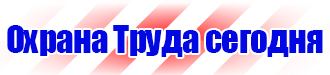 Удостоверения по охране труда на предприятии в Красногорске купить